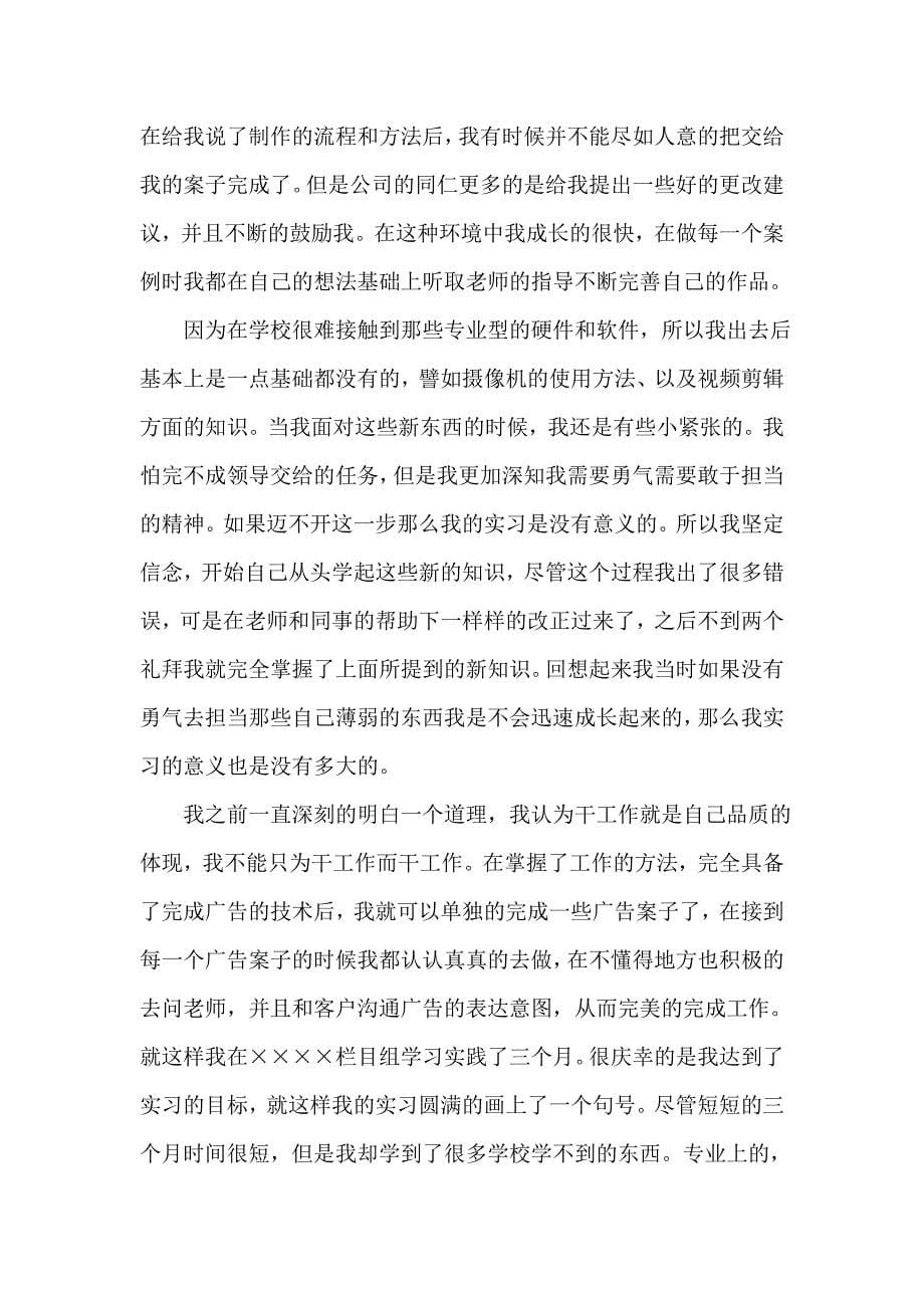 大学生实习心得3000字3篇_第5页