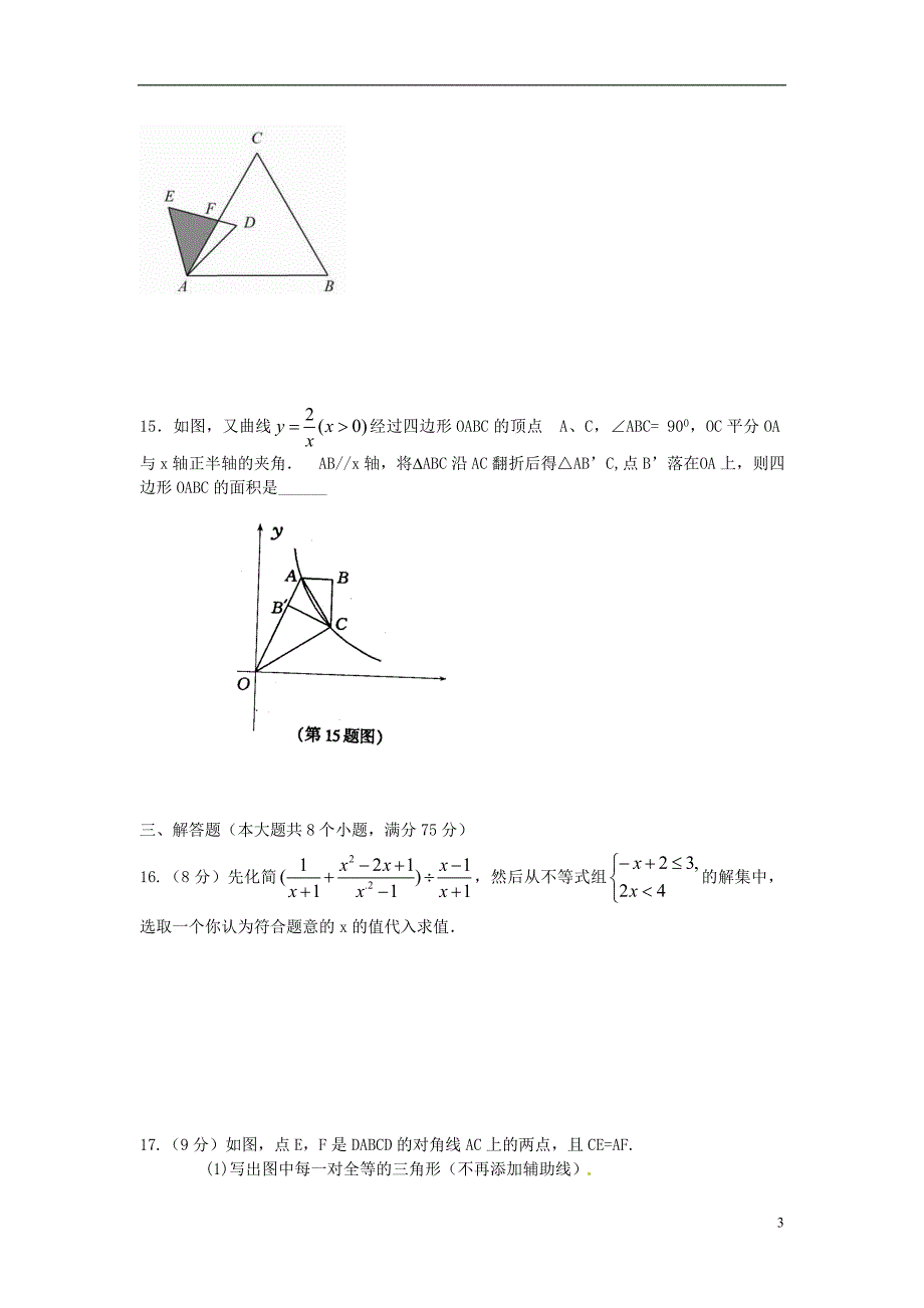 河南西华中考数学模拟.doc_第3页