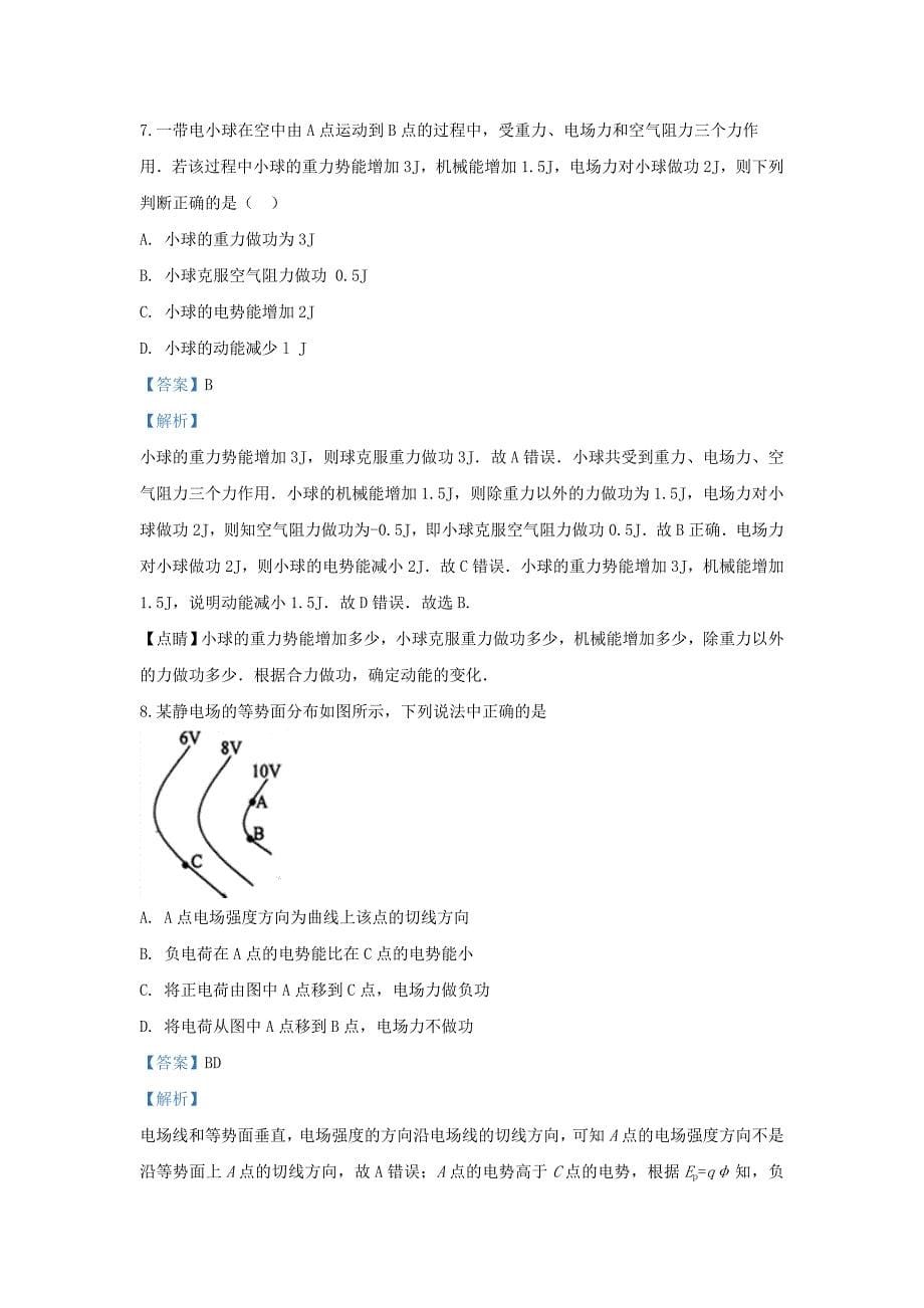 2019-2020学年高二物理上学期第一次调研考试试题（含解析）_第5页