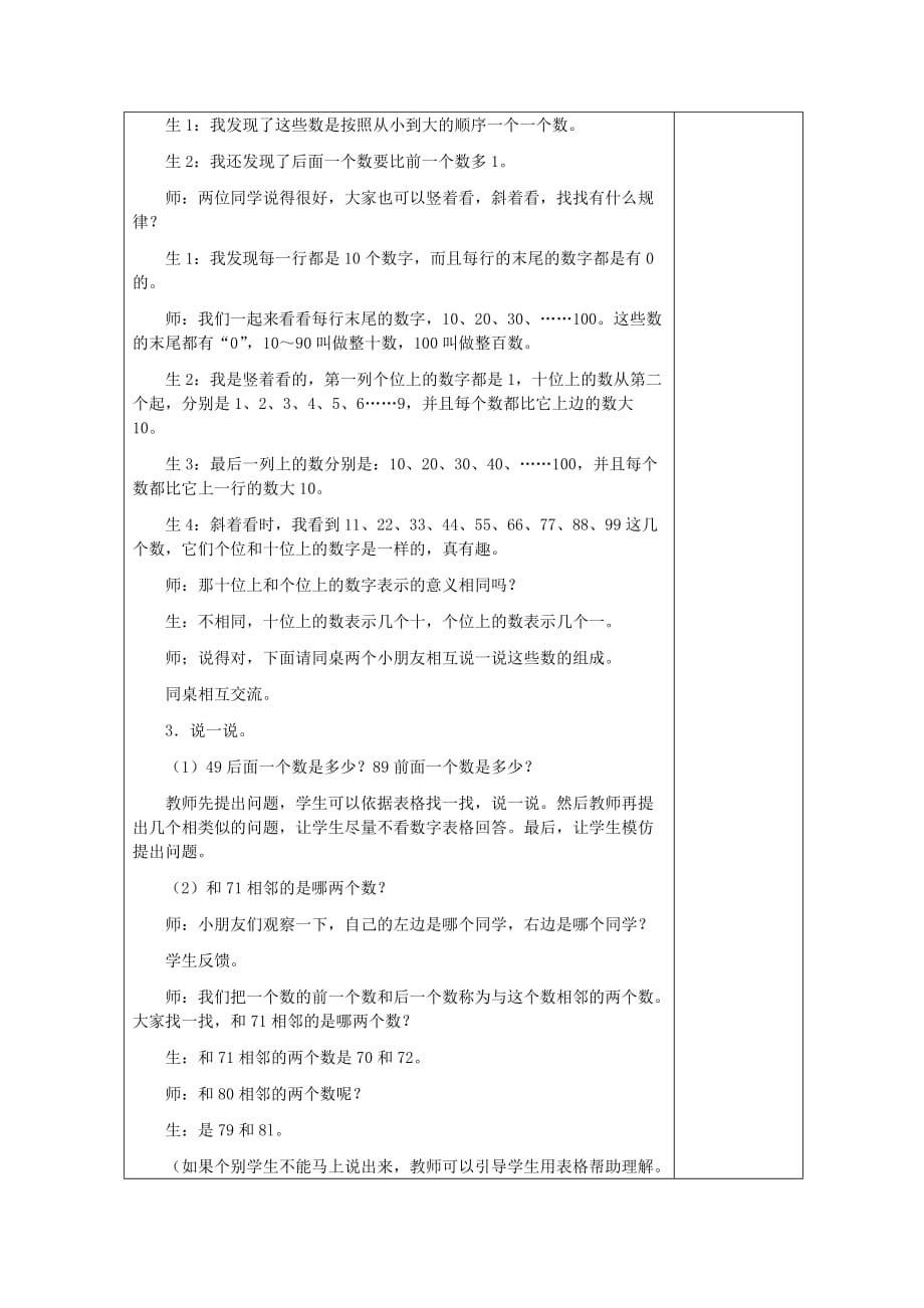 一年级数学下册 100以内数的排列顺序教案 冀教版_第2页