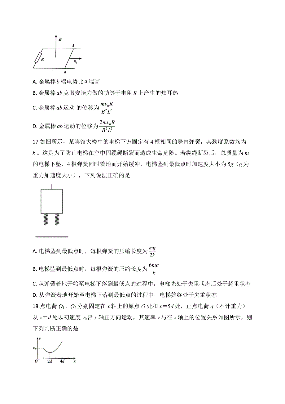 2020年高考（全国新课标）押题猜想卷 理科综合物理试题06（学生版）_第2页