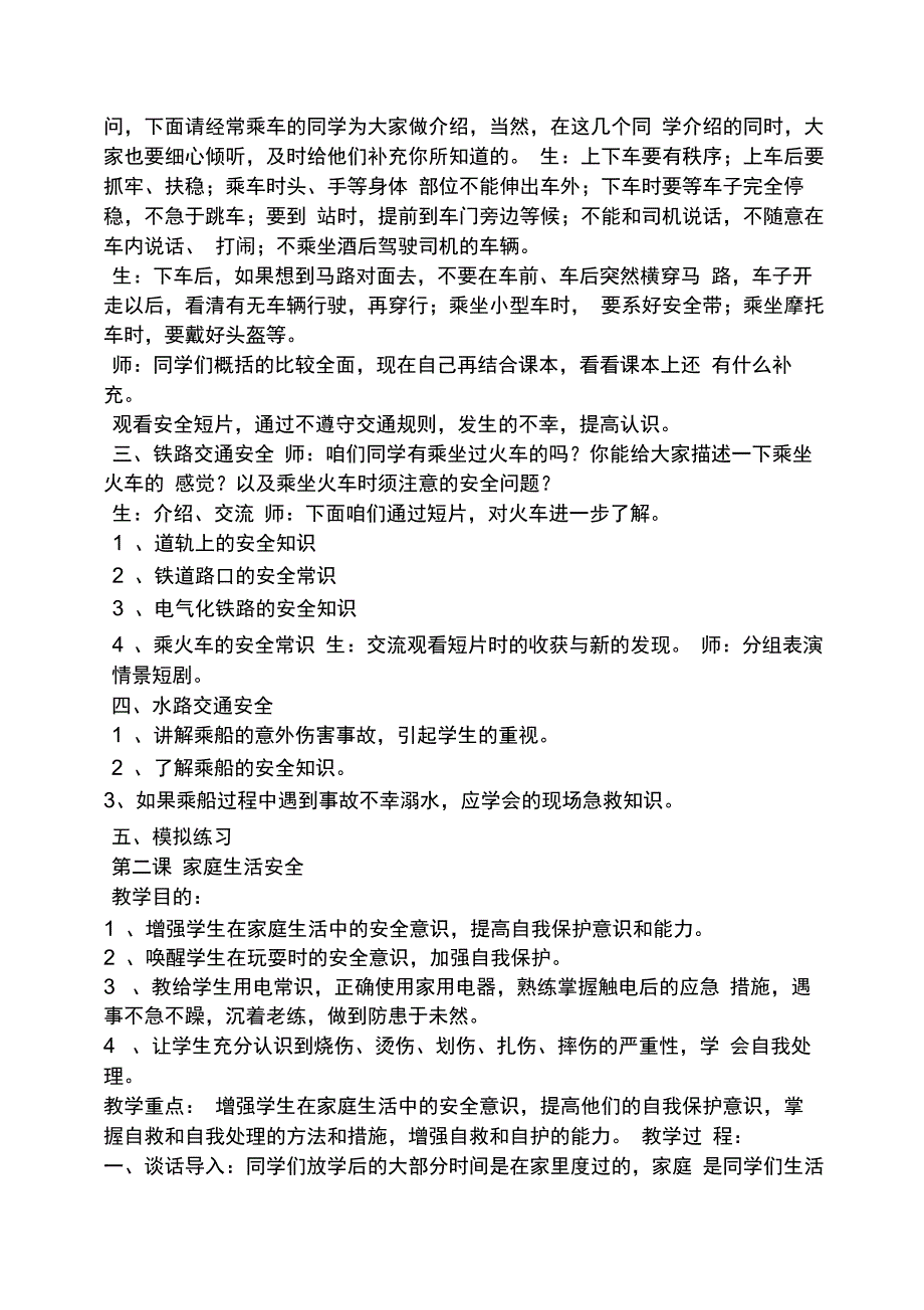 安全教案三年级_第2页