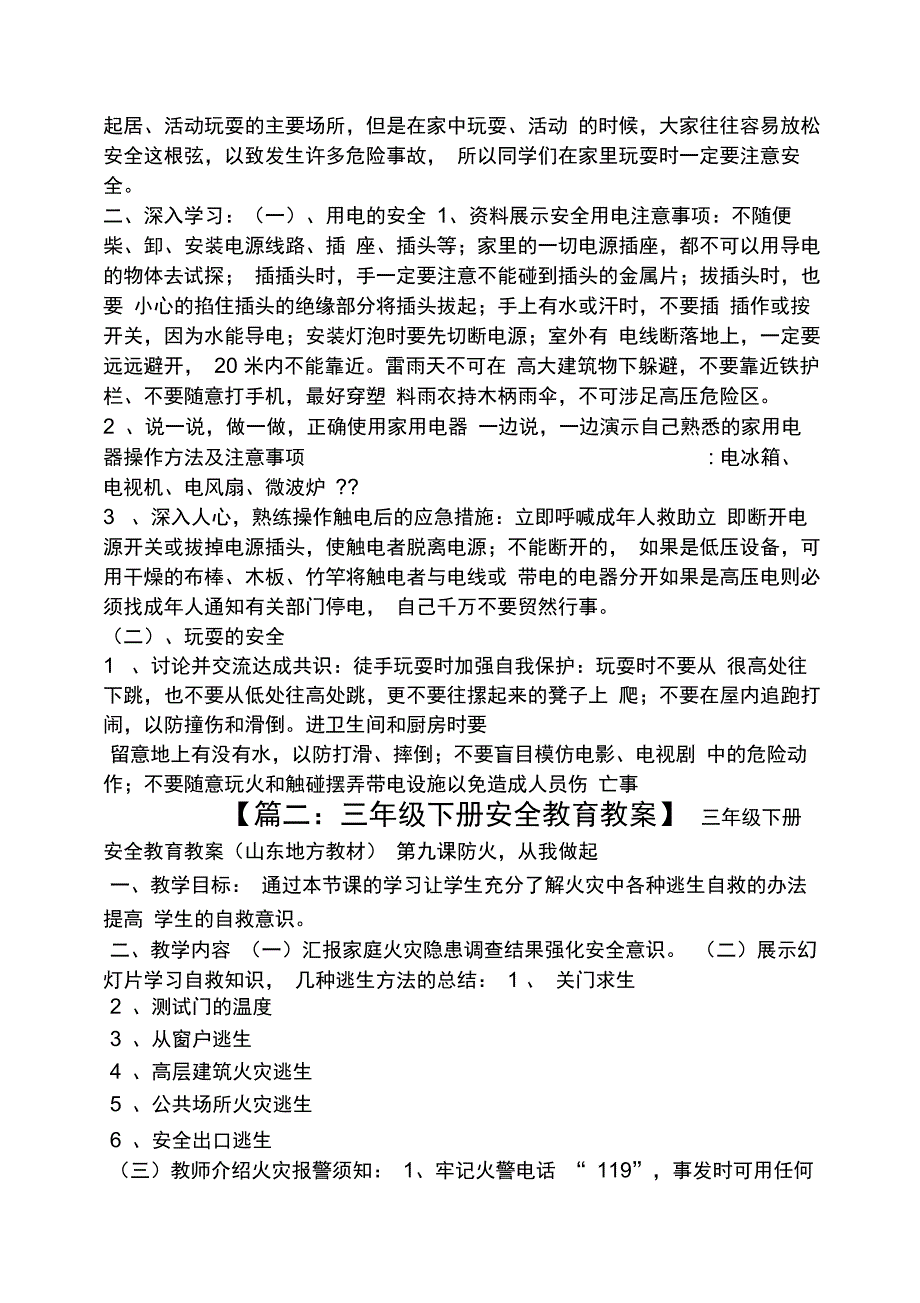 安全教案三年级_第3页