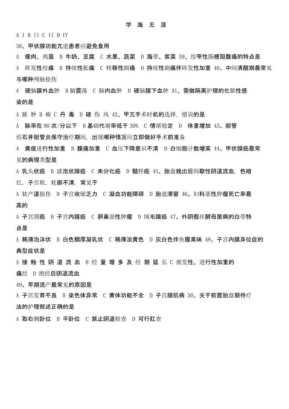 -整理山东春季高考护理专业理论知识试题(含答案)汇编(二)_第4页