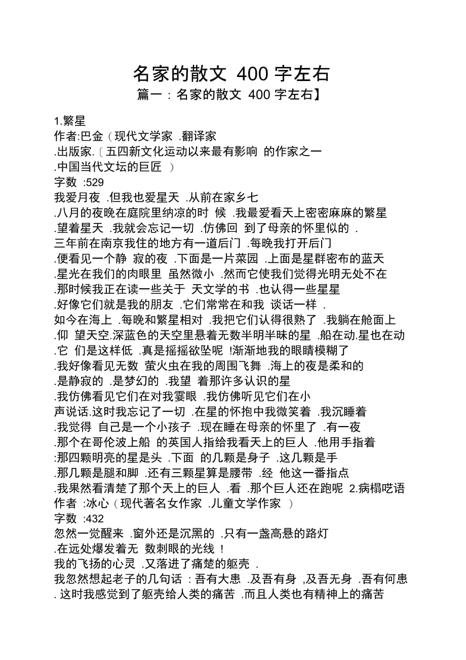 名家的散文400字左右_第1页