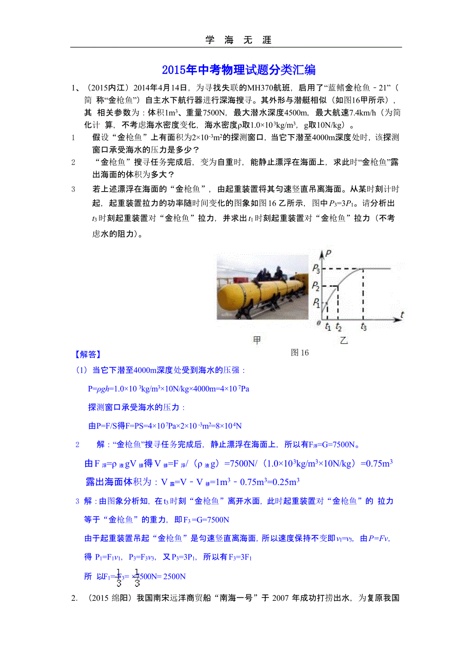 中考物理试题分类汇编之力学压轴题(二)_第1页