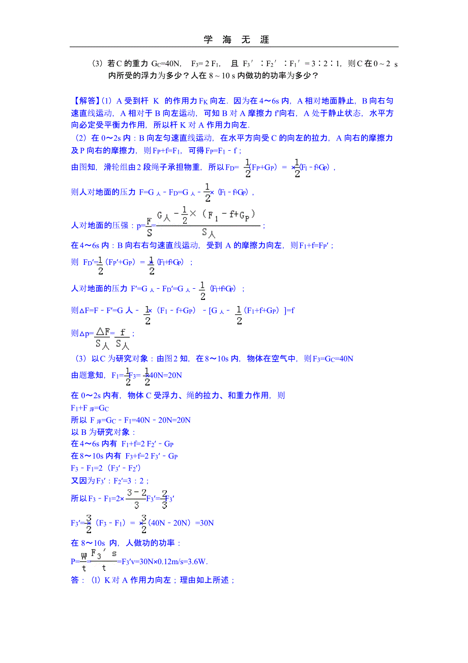 中考物理试题分类汇编之力学压轴题(二)_第4页