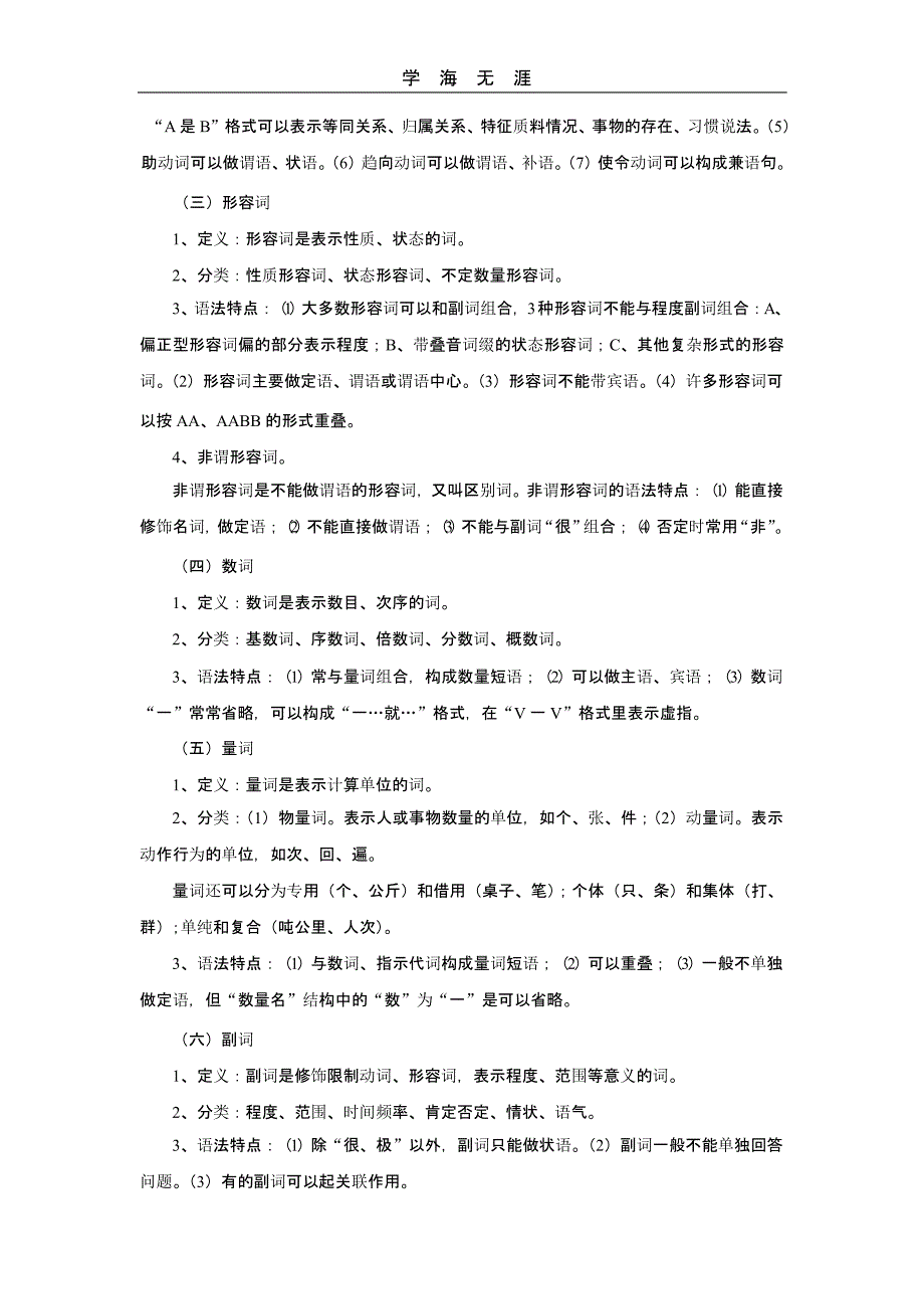 语文版中考语文句子成分(二)_第2页