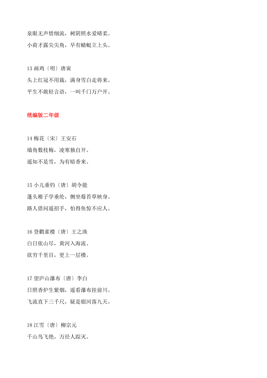 部编版六年级下册语文1~6年级必背古诗词汇总_第3页