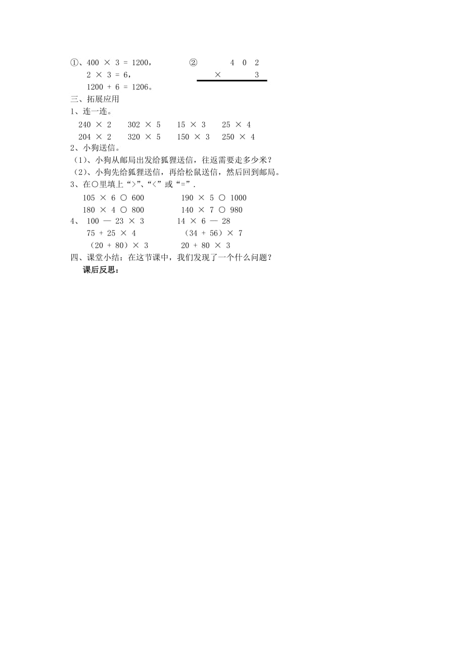 三年级数学上册 0&amp#215;5 ＝？教案 北师大版_第2页