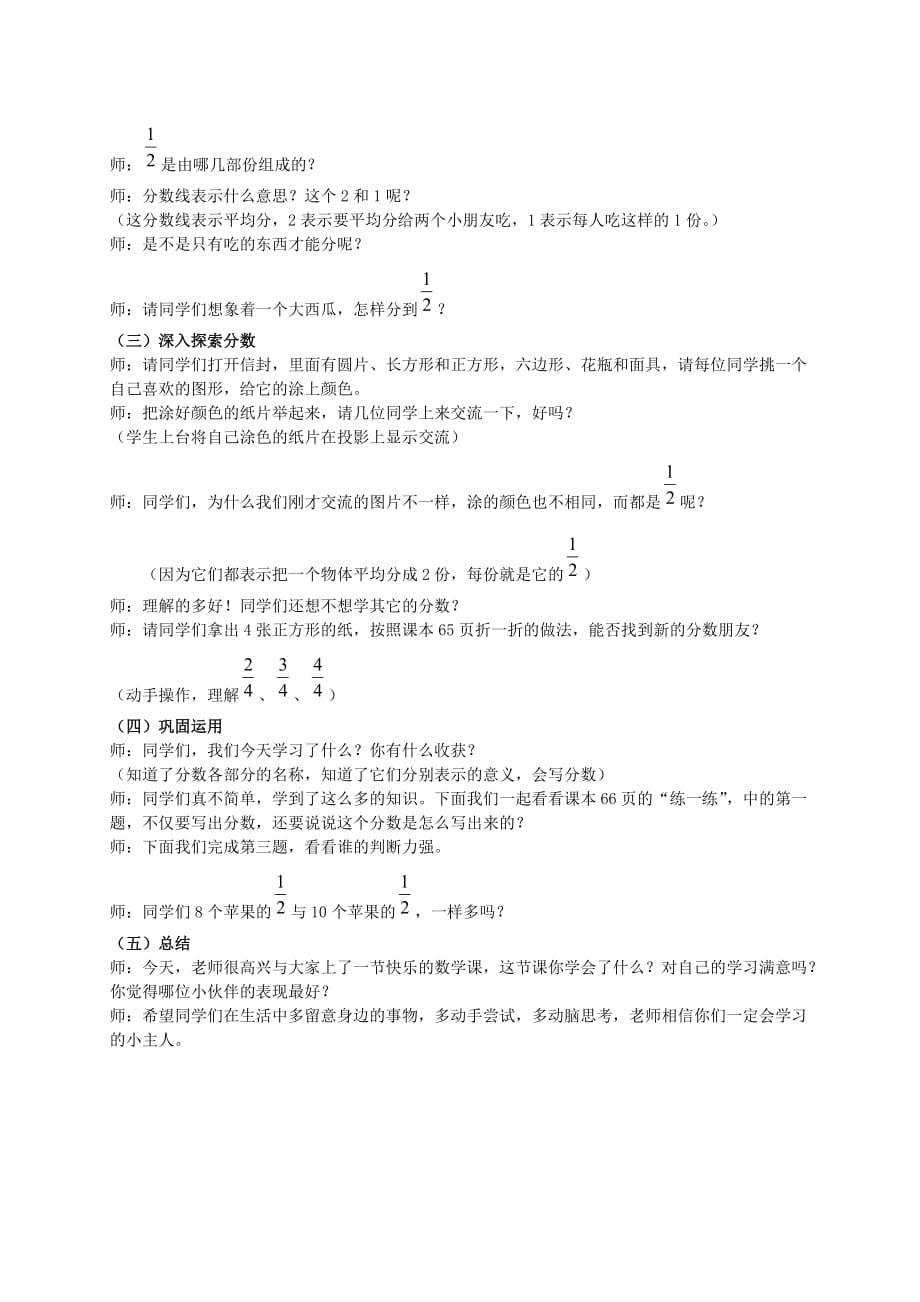 三年级数学下册 分一分（一） 3教案 北师大版_第2页