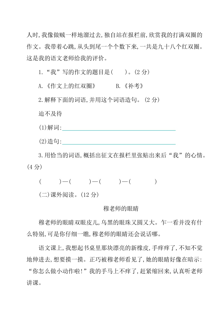 2020部编版语文六年级(下册)第六单元测试卷(有答案)_第4页