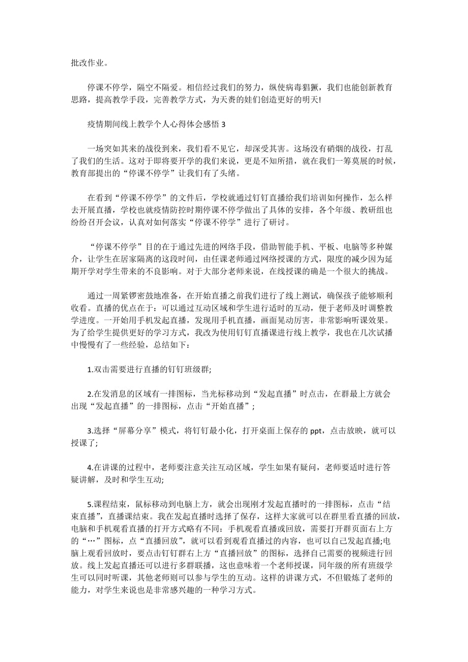 最新2020疫情期间线上教学个人心得体会感悟范文精选5篇_第2页