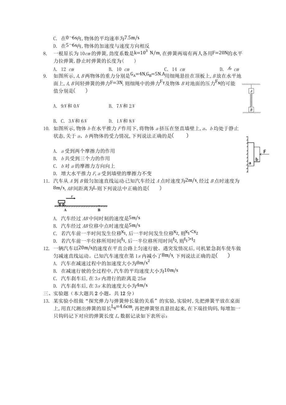 江西省宜春九中（外国语学校）2019-2020学年高一物理上学期第二次月考试题[含答案]_第2页