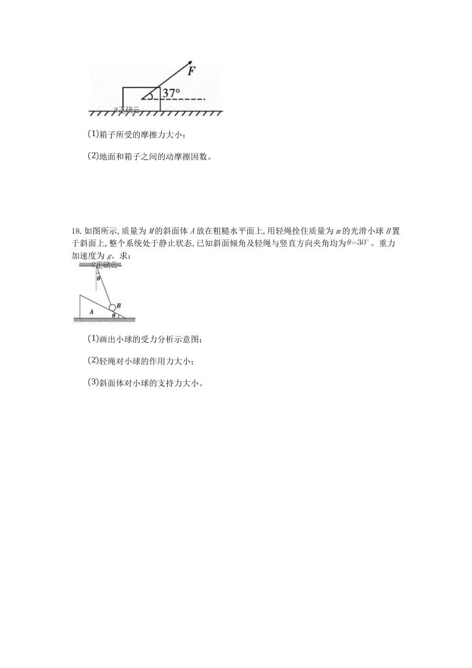 江西省宜春九中（外国语学校）2019-2020学年高一物理上学期第二次月考试题[含答案]_第5页