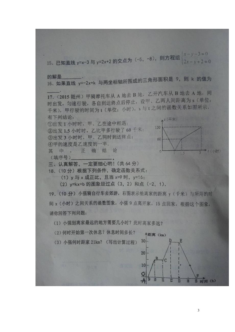 山东德州庆云第二中学八级数学月考.doc_第3页