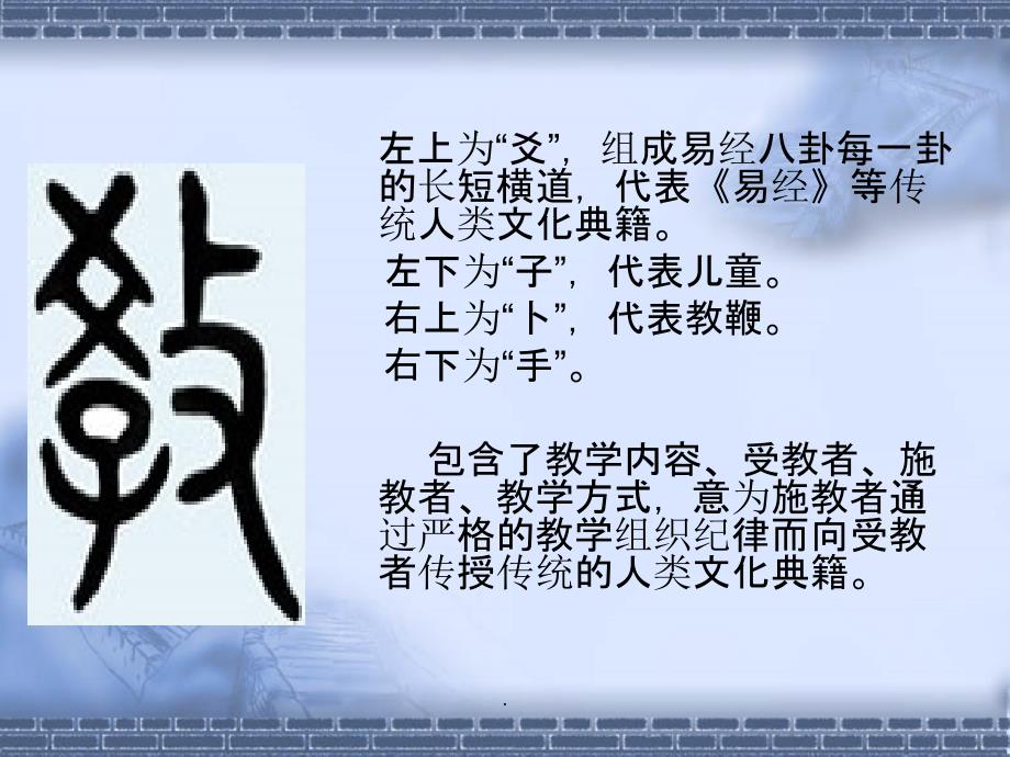 第一章 教育的本质(教育的本质与属性)ppt课件_第4页