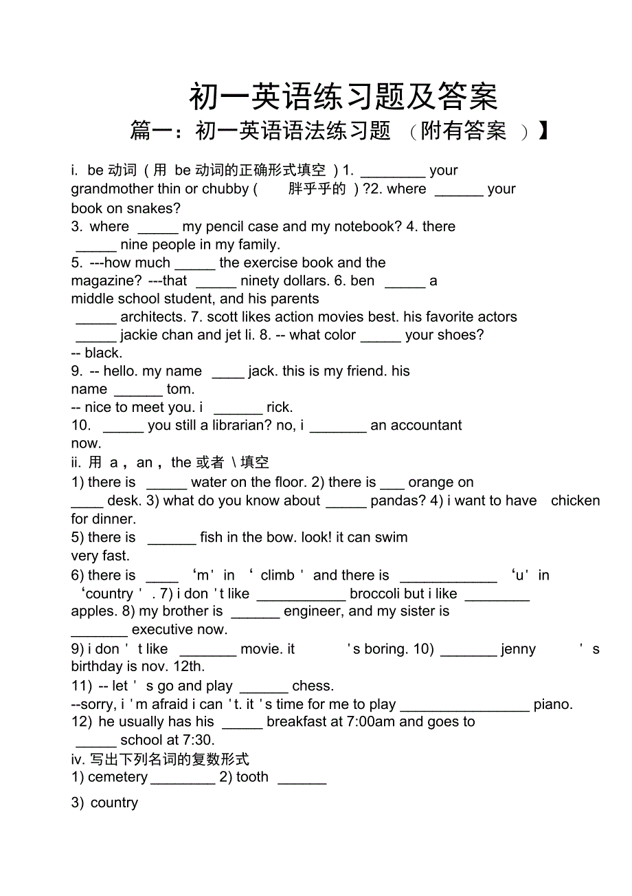 初一英语练习题及答案_第1页