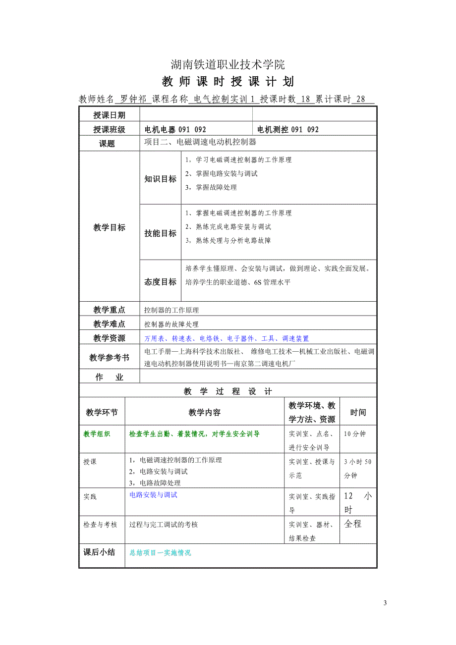 电磁调速电动机教案_第3页