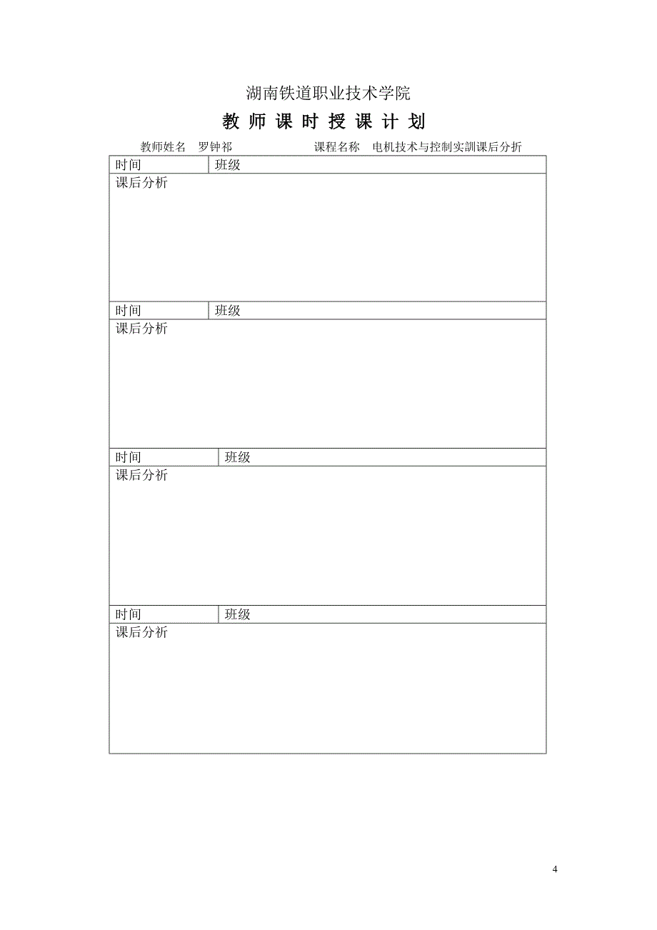 电磁调速电动机教案_第4页