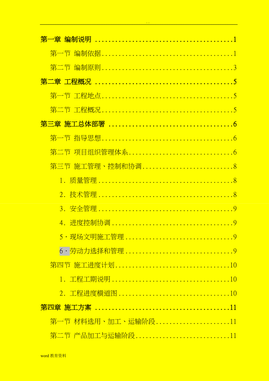 断桥铝合金门窗施工设计方案_第2页