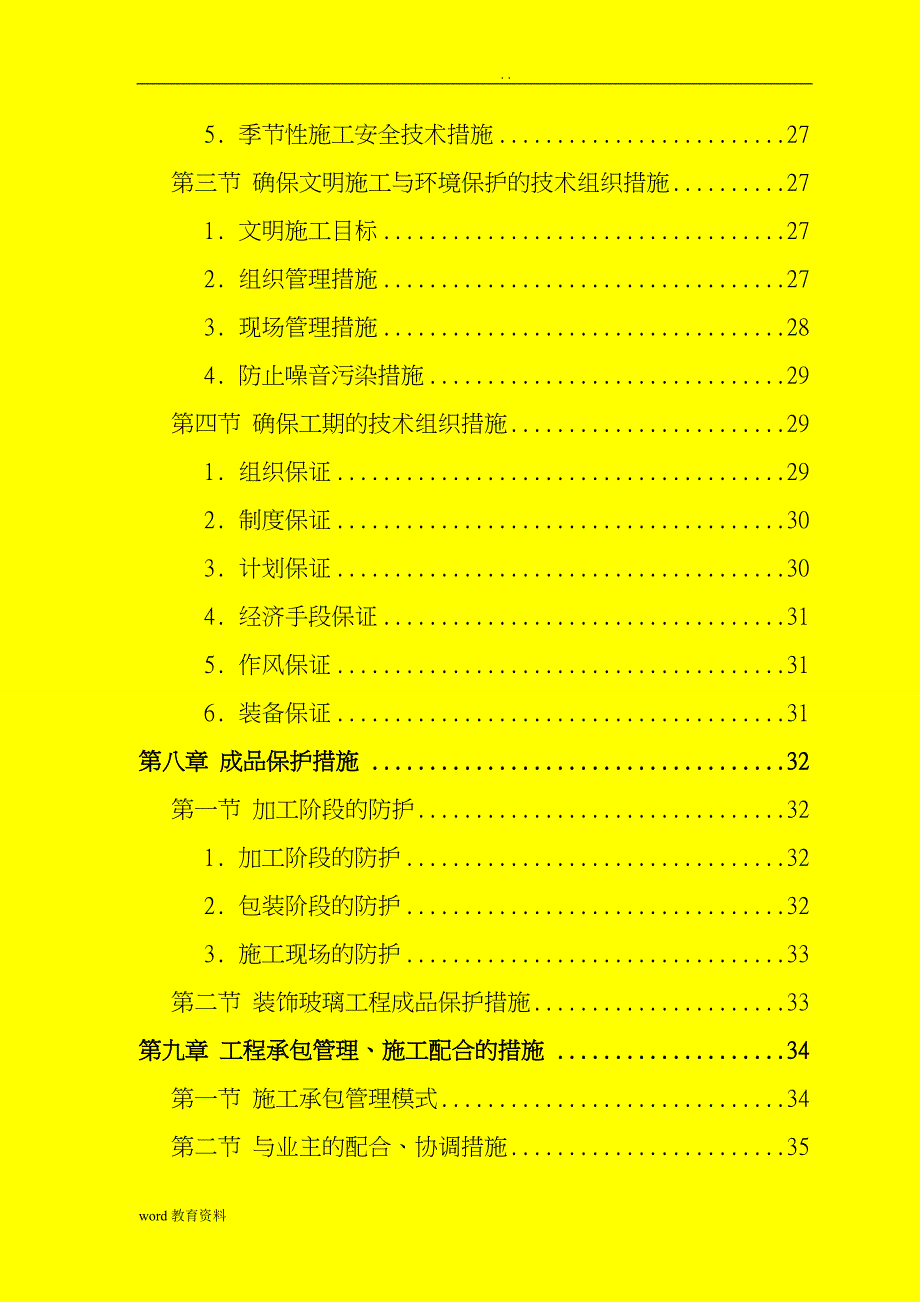 断桥铝合金门窗施工设计方案_第4页