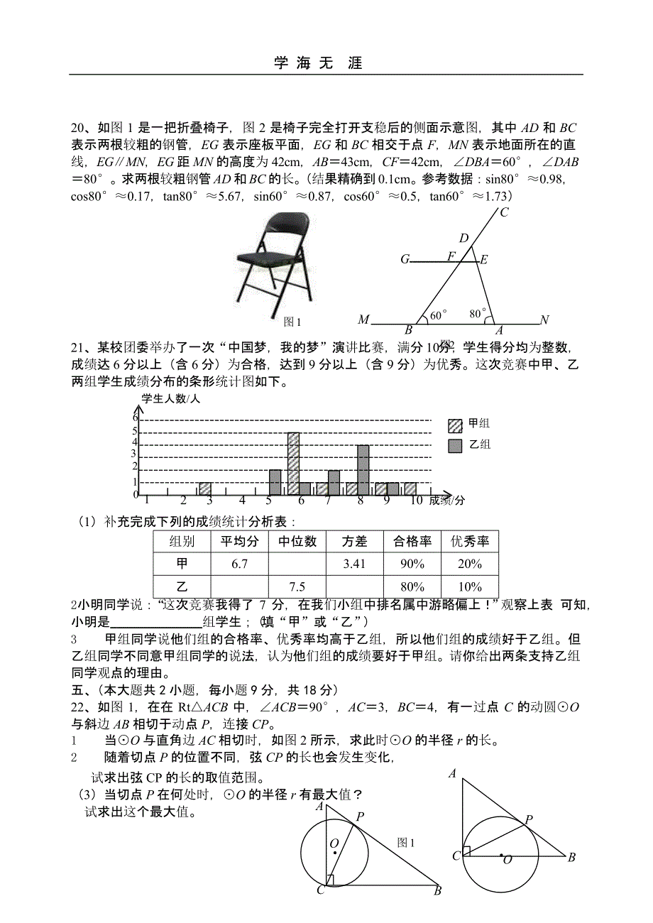 中考数学模拟试题及答案(二)_第3页