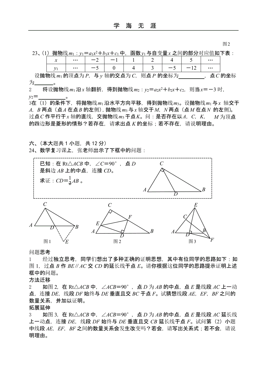 中考数学模拟试题及答案(二)_第4页