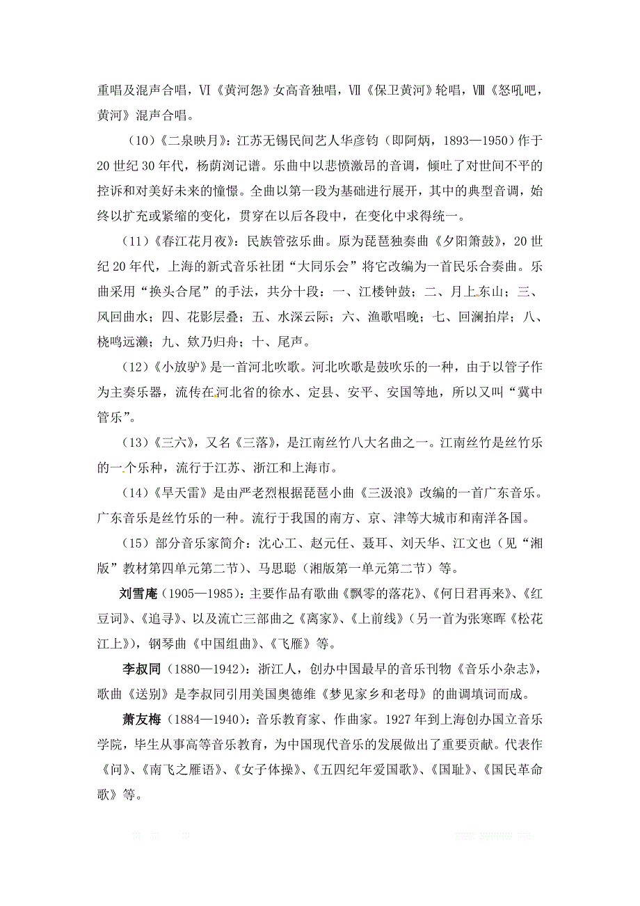 【全国百强校】山东省高中音乐复习专题八 近现代、当代中国音乐_第3页