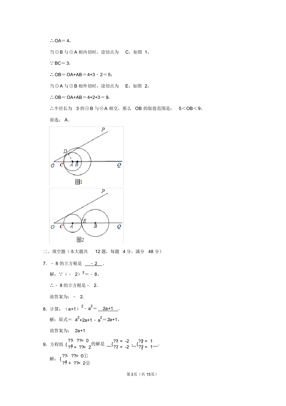 最新 2018年上海市中考数学试卷及答案解析_第3页