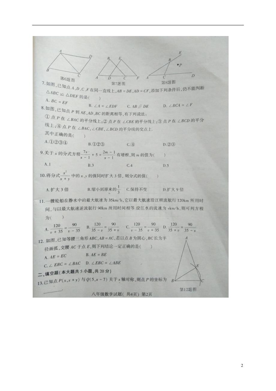 山东聊城假区八级数学期中 1.doc_第2页