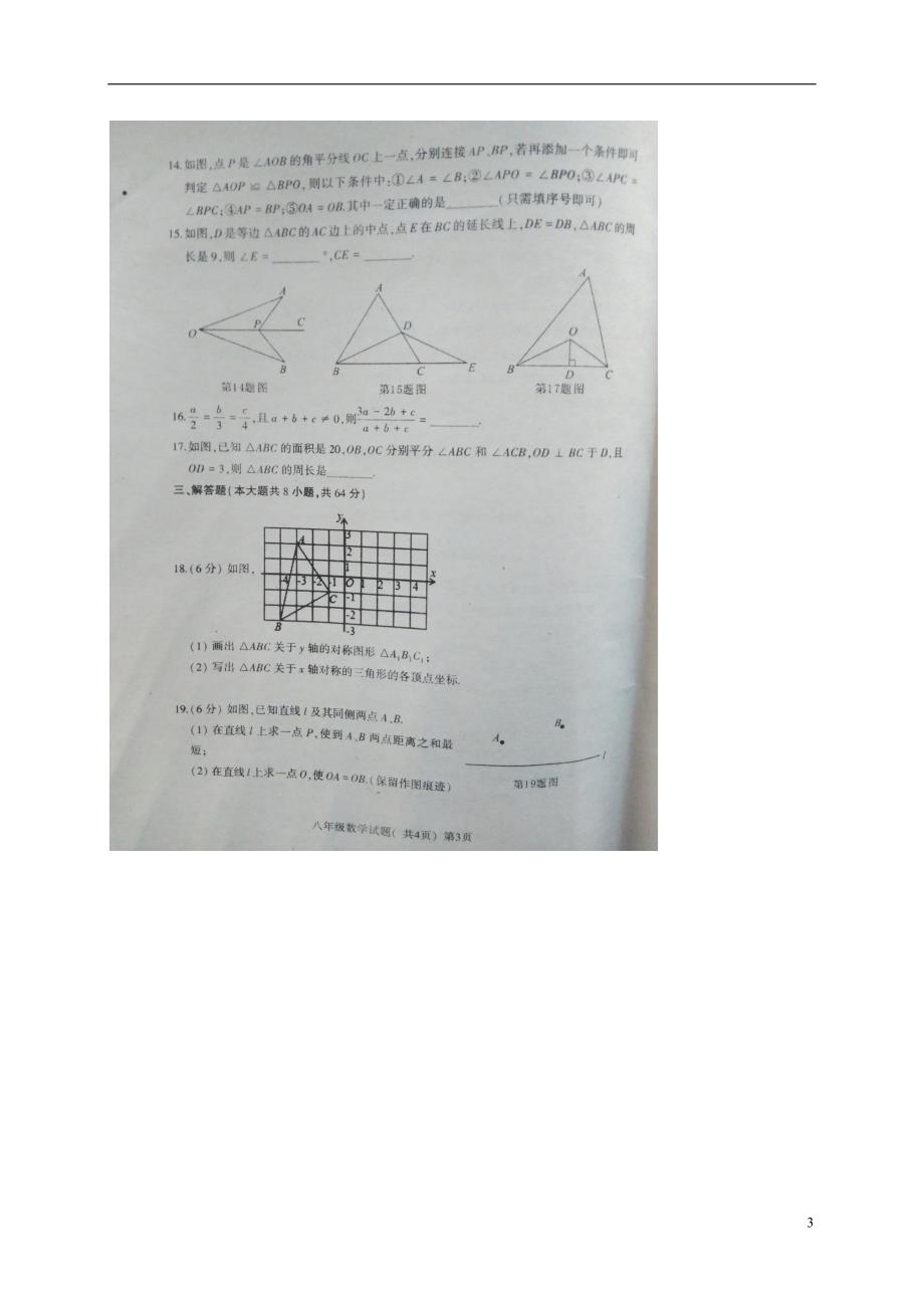 山东聊城假区八级数学期中 1.doc_第3页