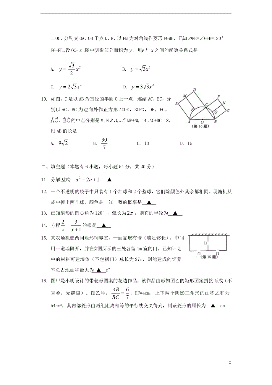 浙江温州中考数学真题含 1.doc_第2页