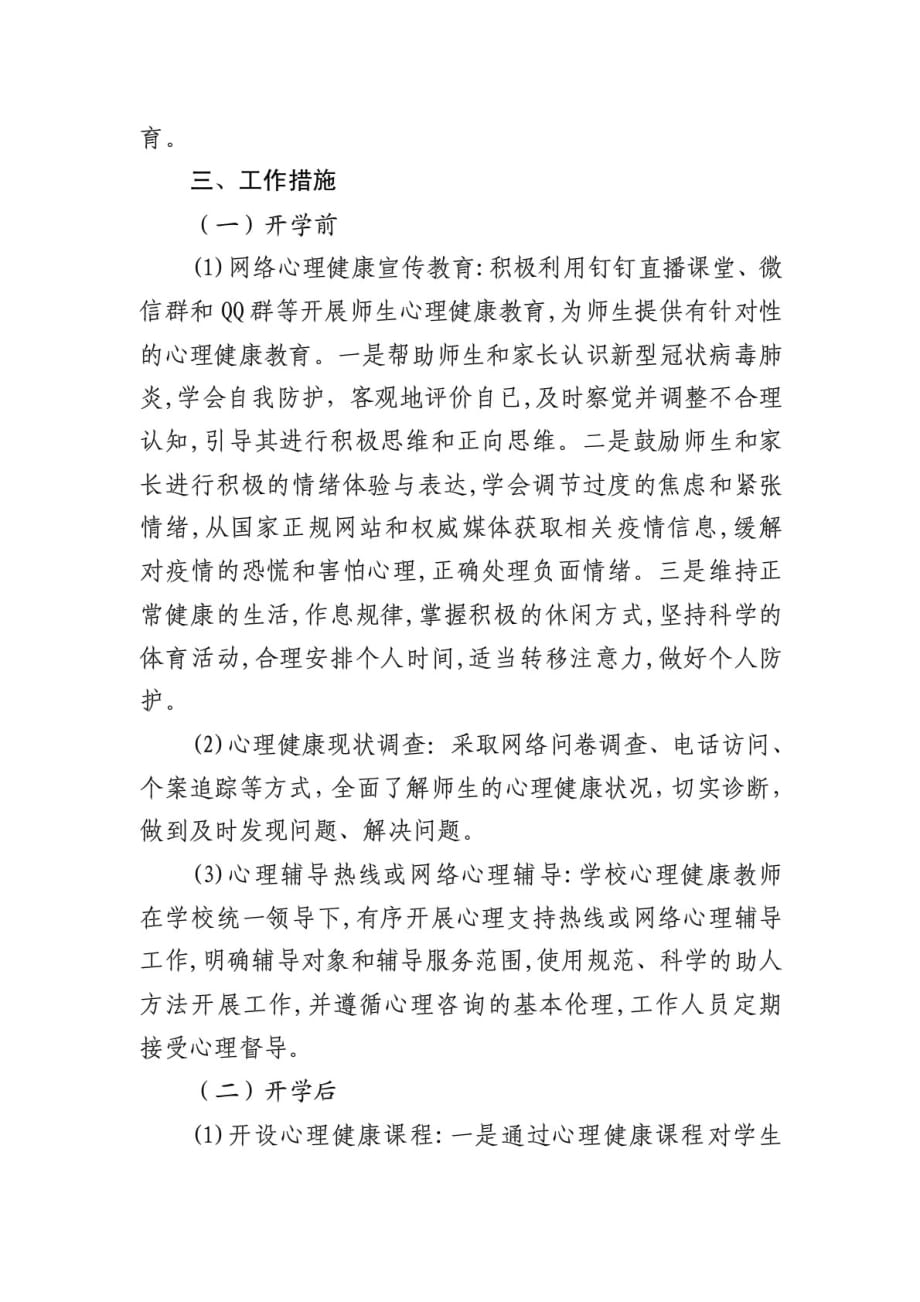 成才中学新冠肺炎疫情防控心理健康教育工作方案_第2页