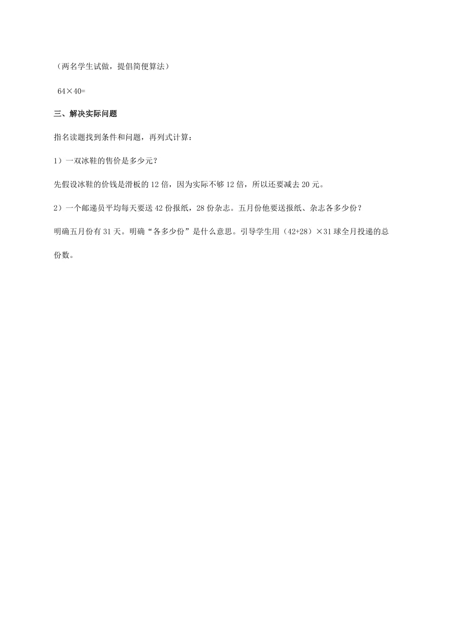 三年级数学下册 两位数乘法 5教案 北京版_第2页