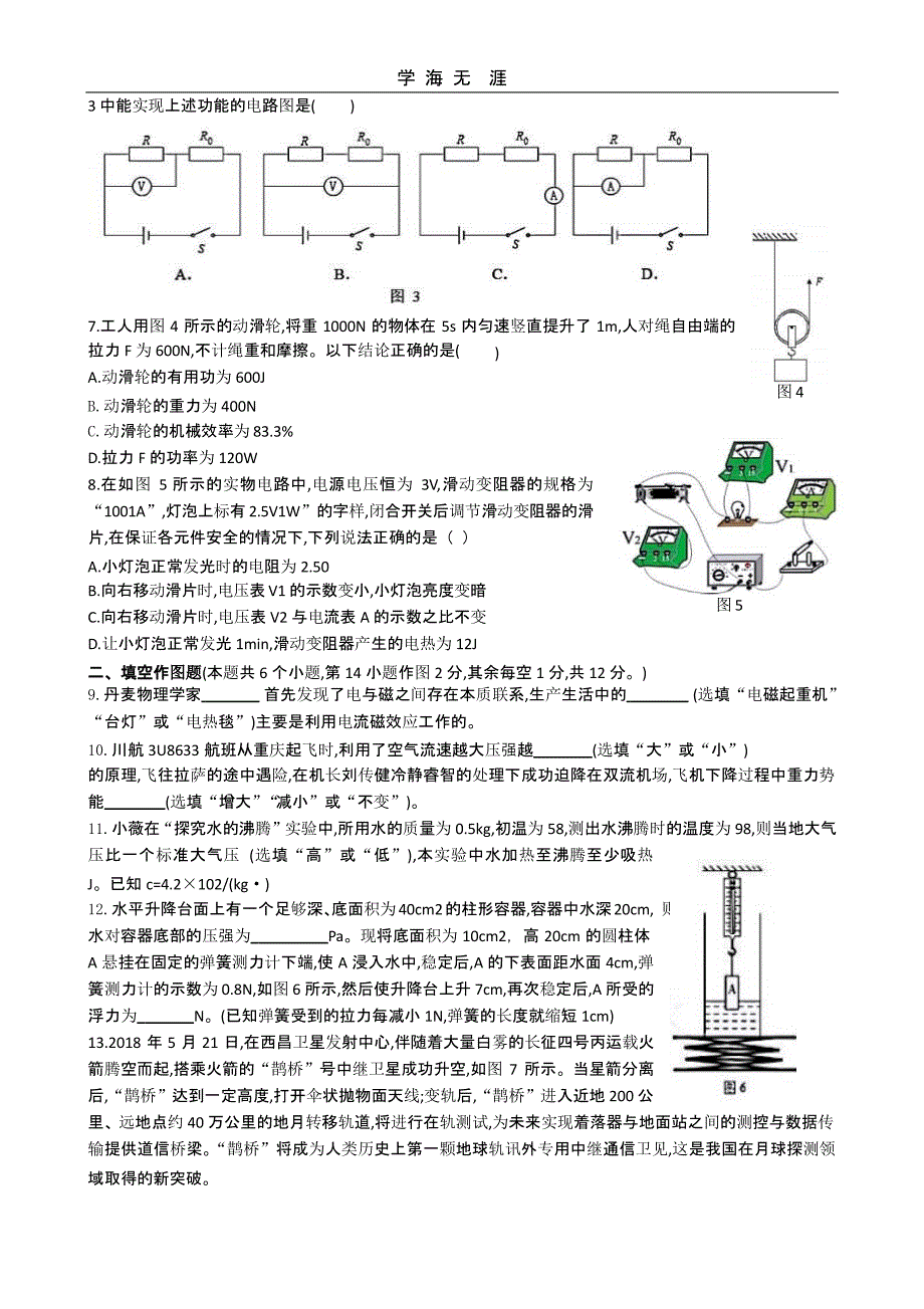 重庆市中考物理试卷(A)及答案(二)_第2页