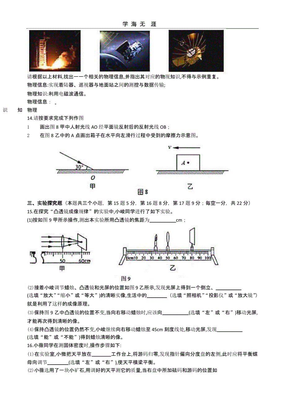 重庆市中考物理试卷(A)及答案(二)_第3页