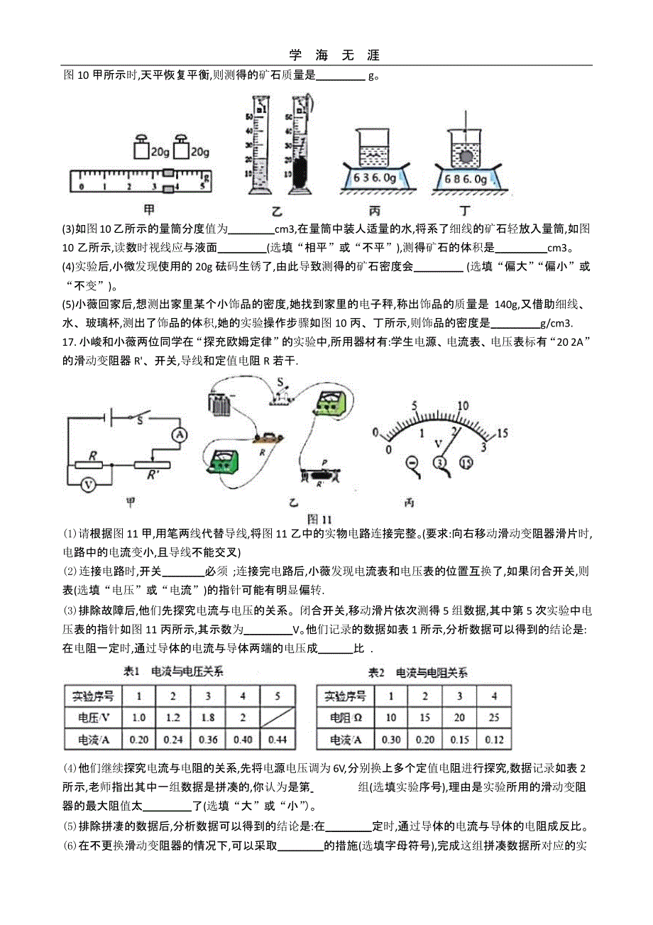 重庆市中考物理试卷(A)及答案(二)_第4页