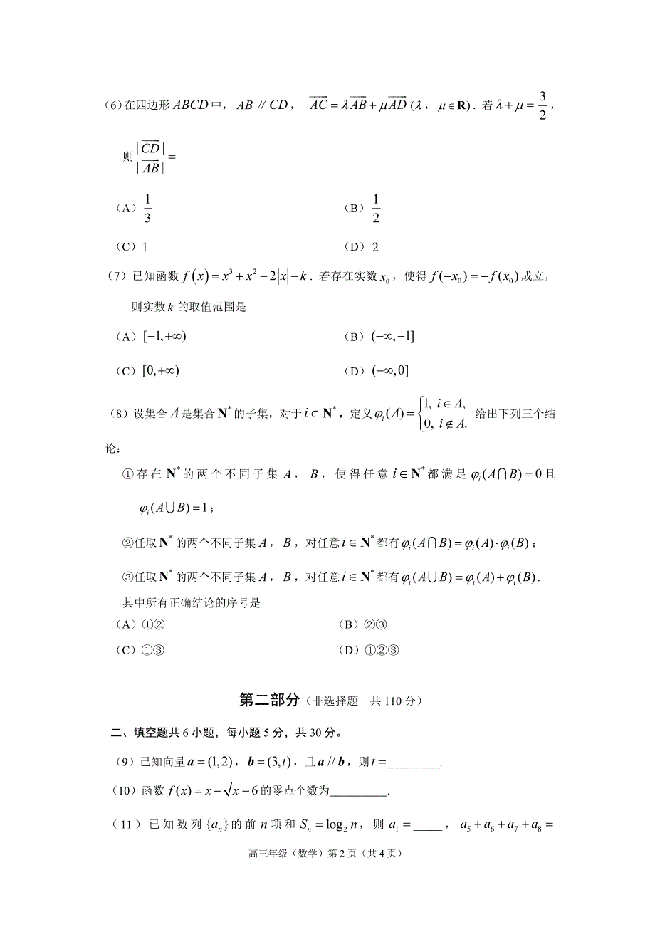 海淀区2019届高三一模数学试题及答案.doc_第2页