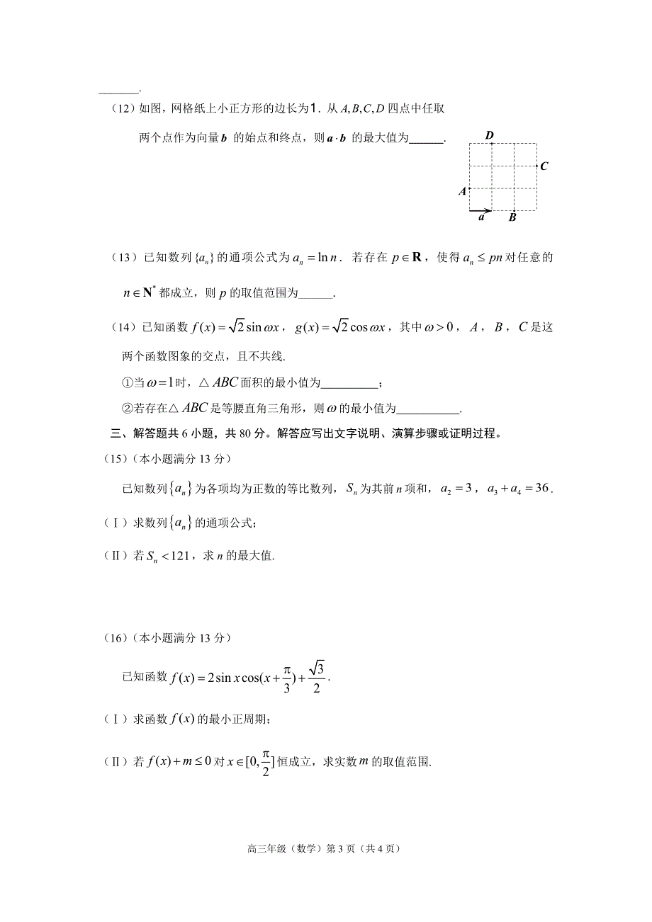 海淀区2019届高三一模数学试题及答案.doc_第3页