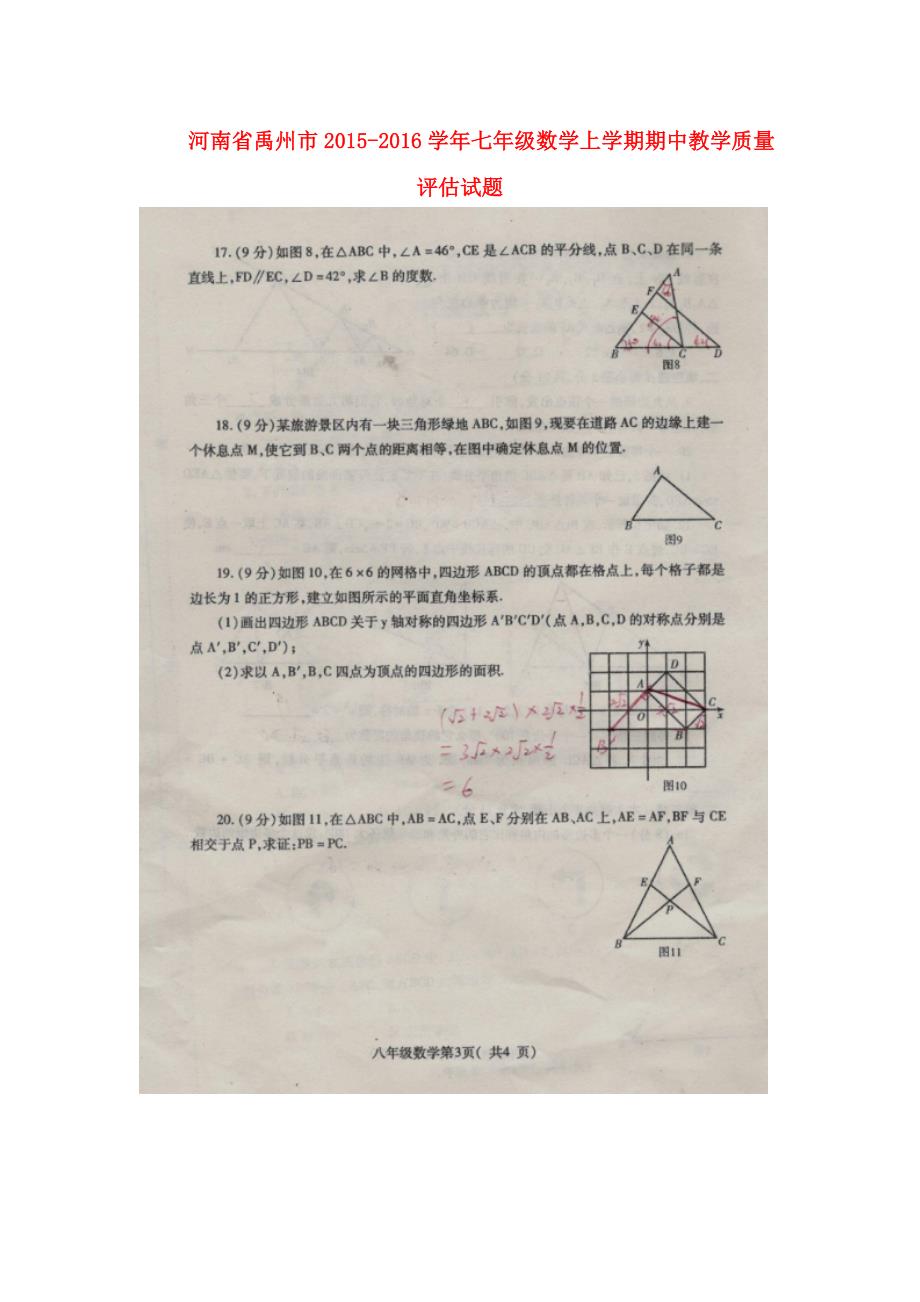 河南禹州七级数学期中教学质量评估北师大 1.doc_第1页