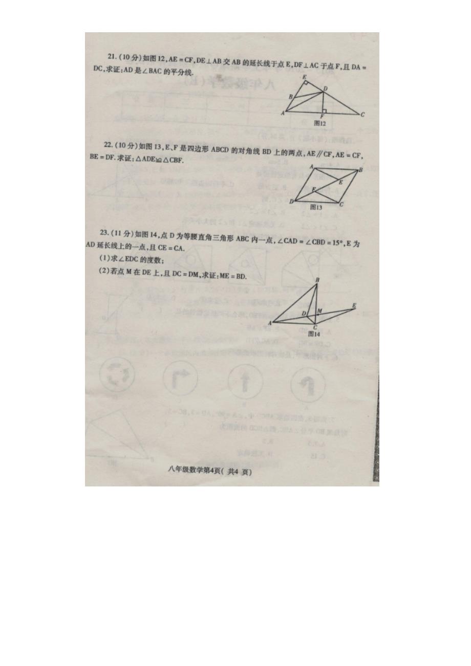 河南禹州七级数学期中教学质量评估北师大 1.doc_第2页