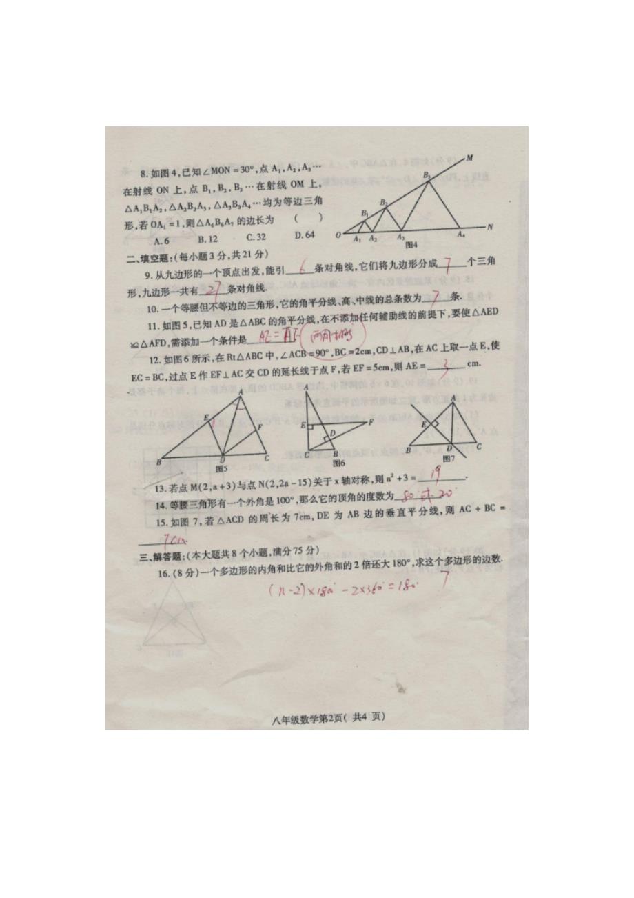 河南禹州七级数学期中教学质量评估北师大 1.doc_第3页