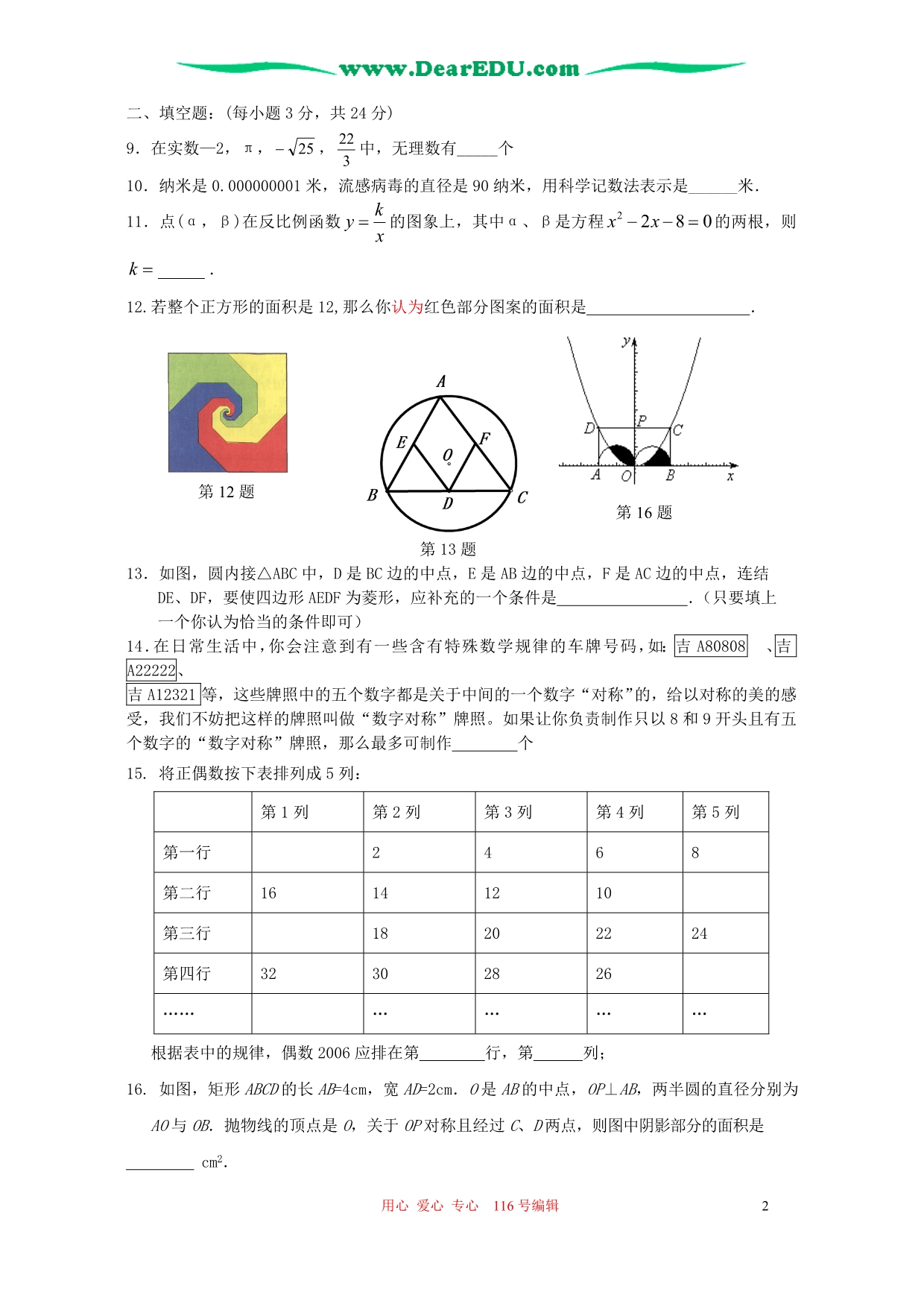 浙江江山城关中学中考数学模拟考 北师大.doc_第2页