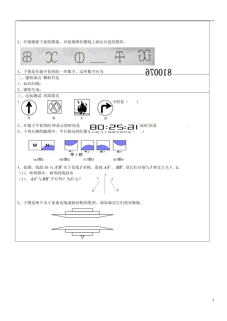 山东长清区双泉中学七级数学下册5.2探索轴对称的性质导学案新北师大 1.doc_第2页