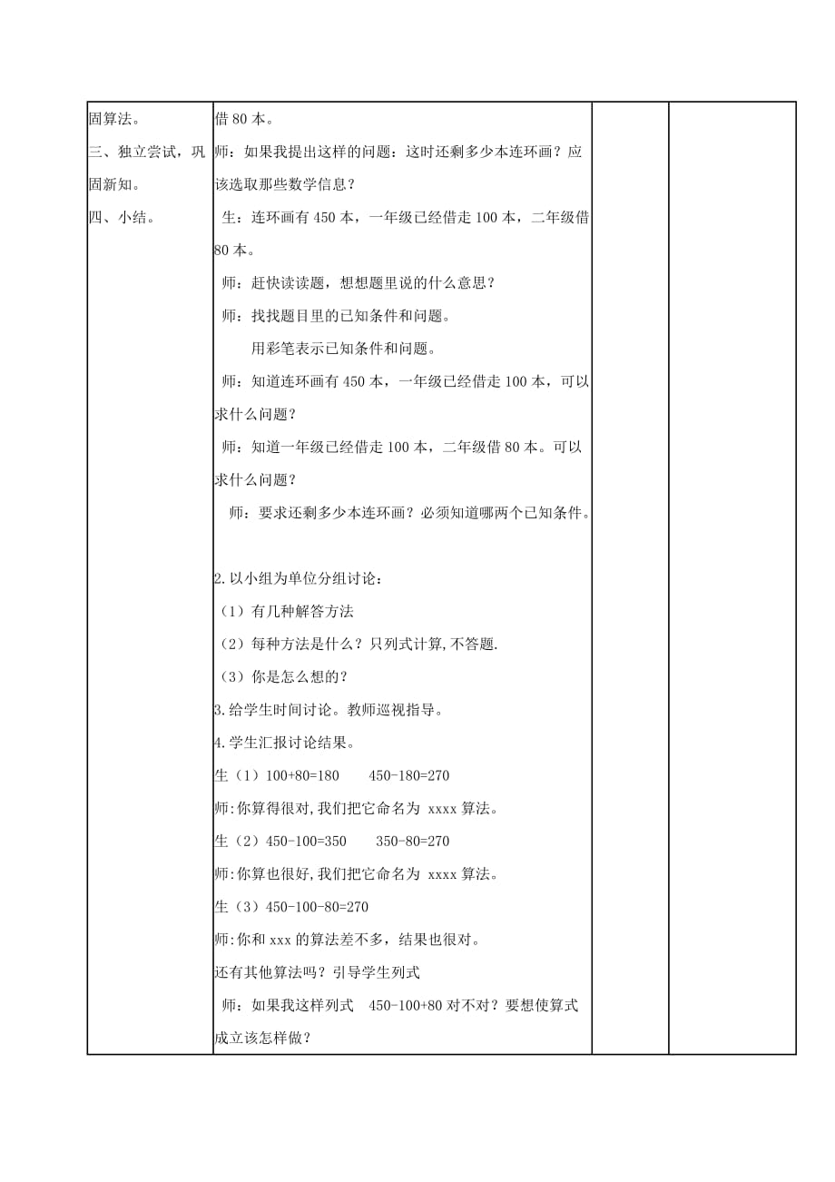 二年级数学下册 实际问题教案 北京版_第2页
