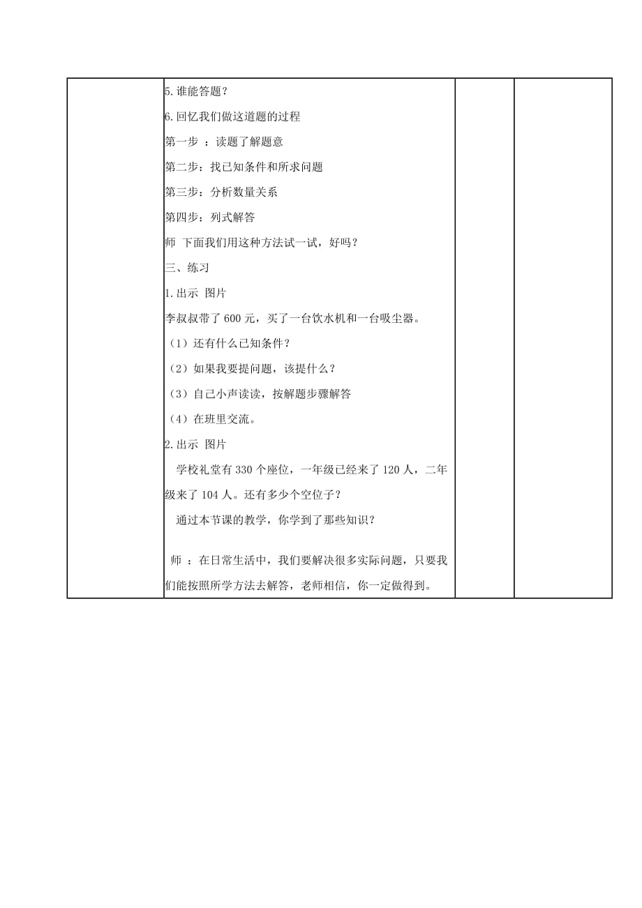 二年级数学下册 实际问题教案 北京版_第3页