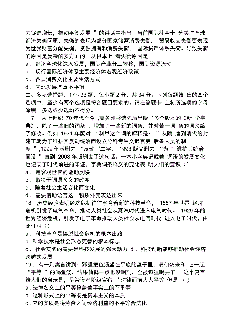 2010政治考研真题及答案_第4页