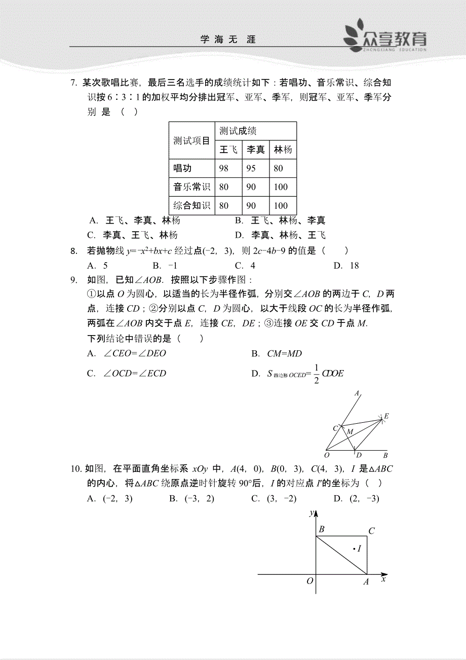 河南中考数学模拟卷(一)(根据河南)(二)_第2页