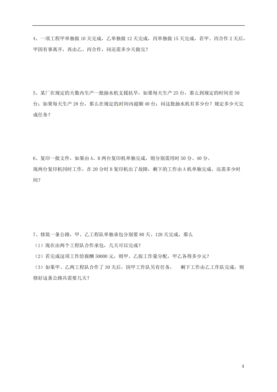 山东潍坊安丘七级数学上册7.4.4一元一次方程的应用工程问题导学案新青岛.doc_第3页